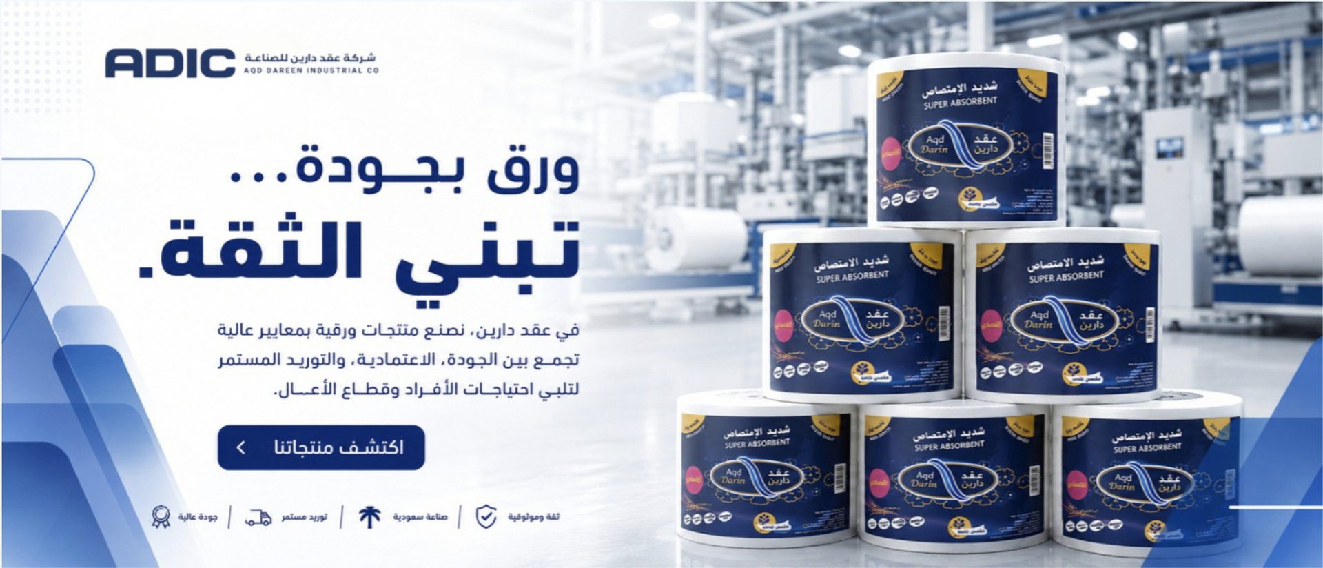 عقد دارين للصناعة — ADIC