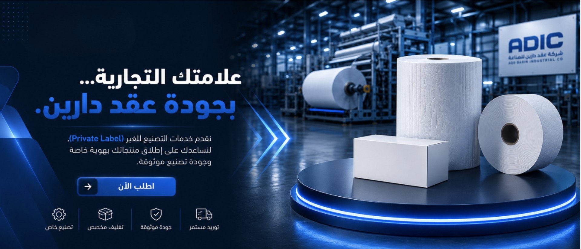عقد دارين للصناعة — ADIC